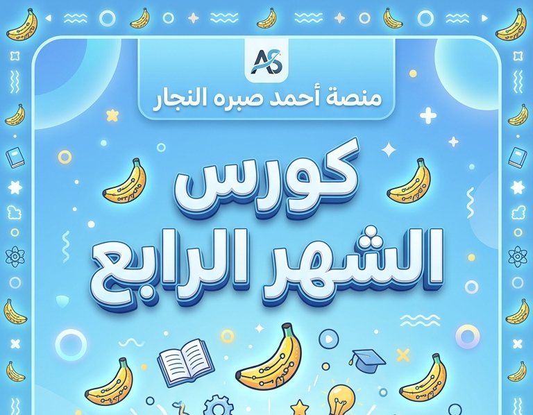 المراجعة النهائية الصف الأول الثانوي 💚