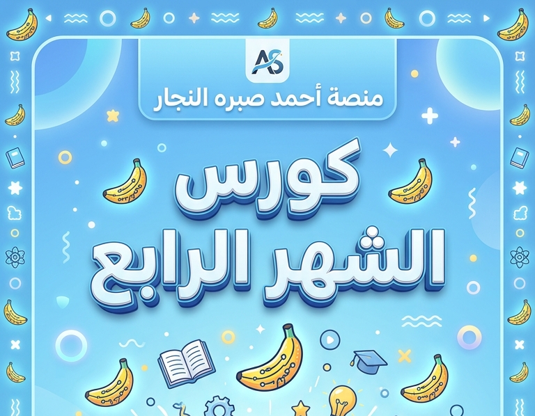 الصف الثاني الثانوي